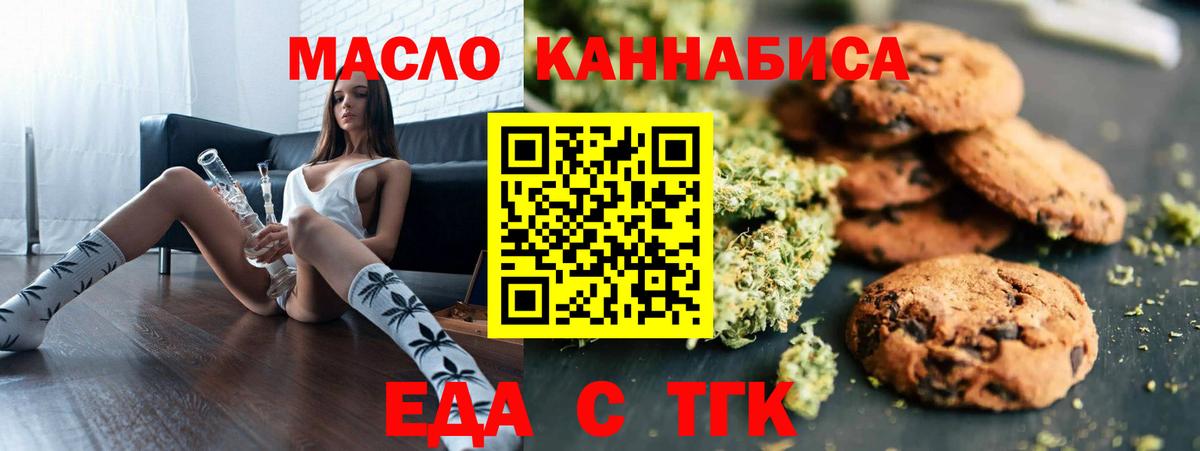 Печенье с ТГК конопля  Вход с VPN  Шелехов 