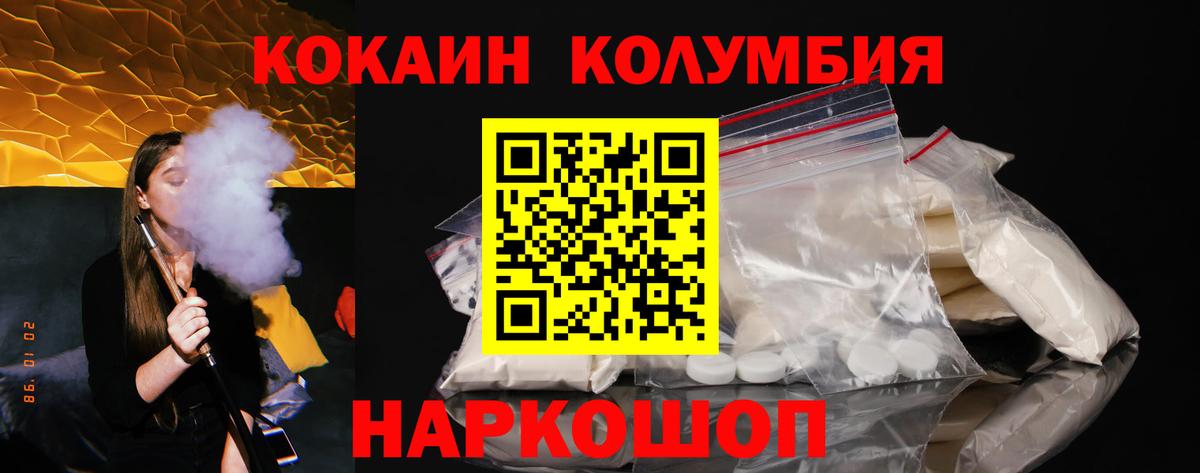COCAIN VHQ  Cocaine 98%  Вход с VPN  Шелехов 