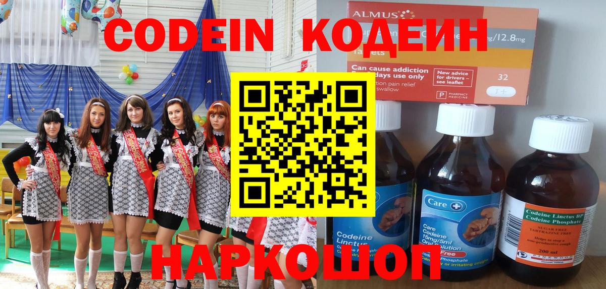 Codein Purple Drank  Вход с VPN  Кодеин Purple Drank  Шелехов 
