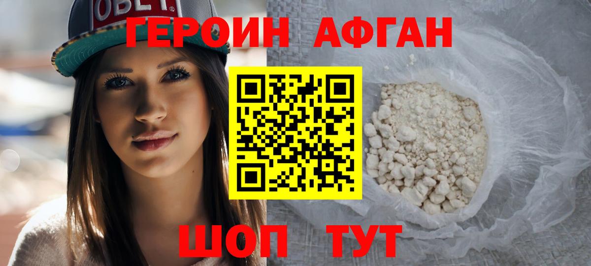 ГЕРОИН белый Шелехов