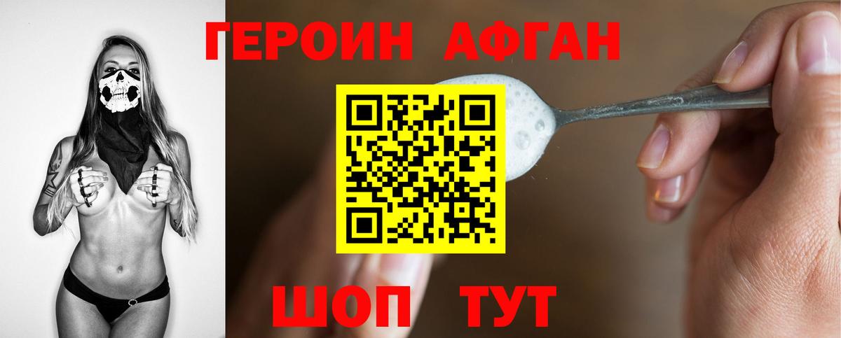 Героин белый  Вход с VPN  Шелехов 
