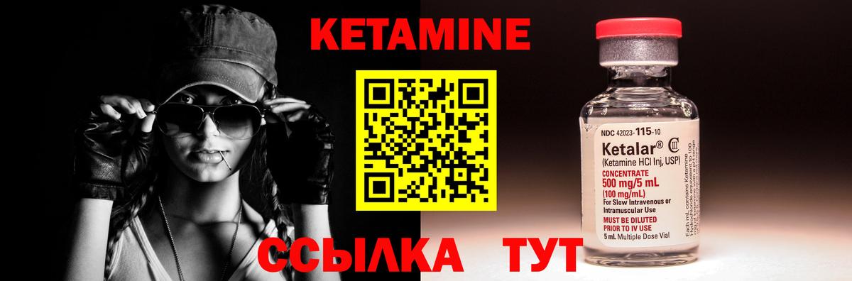 КЕТАМИН ketamine Шелехов