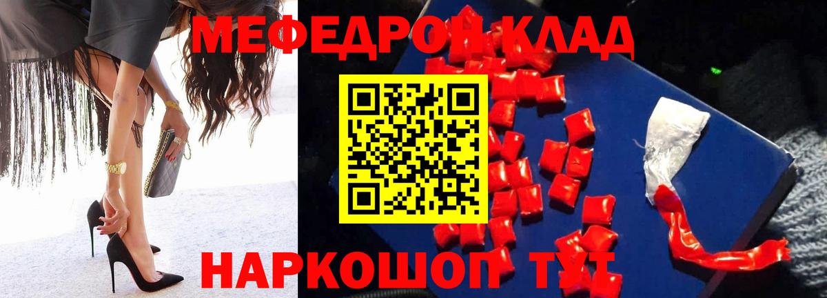 Мефедрон мука Шелехов