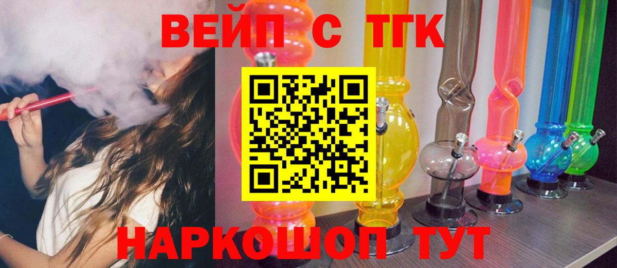 ТГК жижа Шелехов